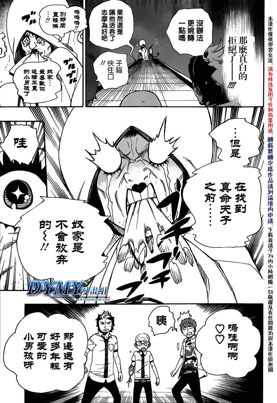 《蓝色的除魔师》漫画最新章节第40话免费下拉式在线观看章节第【20】张图片