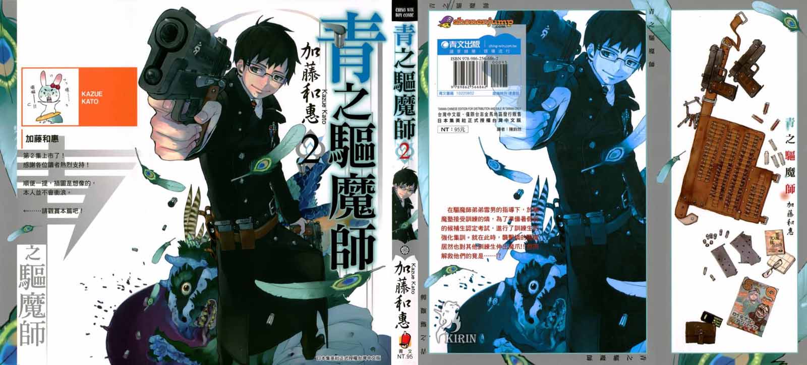 《蓝色的除魔师》漫画最新章节第2卷免费下拉式在线观看章节第【1】张图片