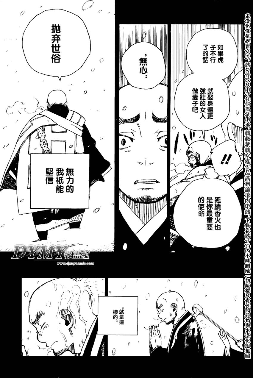 《蓝色的除魔师》漫画最新章节第23话免费下拉式在线观看章节第【22】张图片