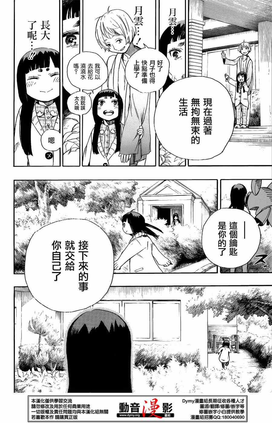 《蓝色的除魔师》漫画最新章节第63话 永别免费下拉式在线观看章节第【22】张图片