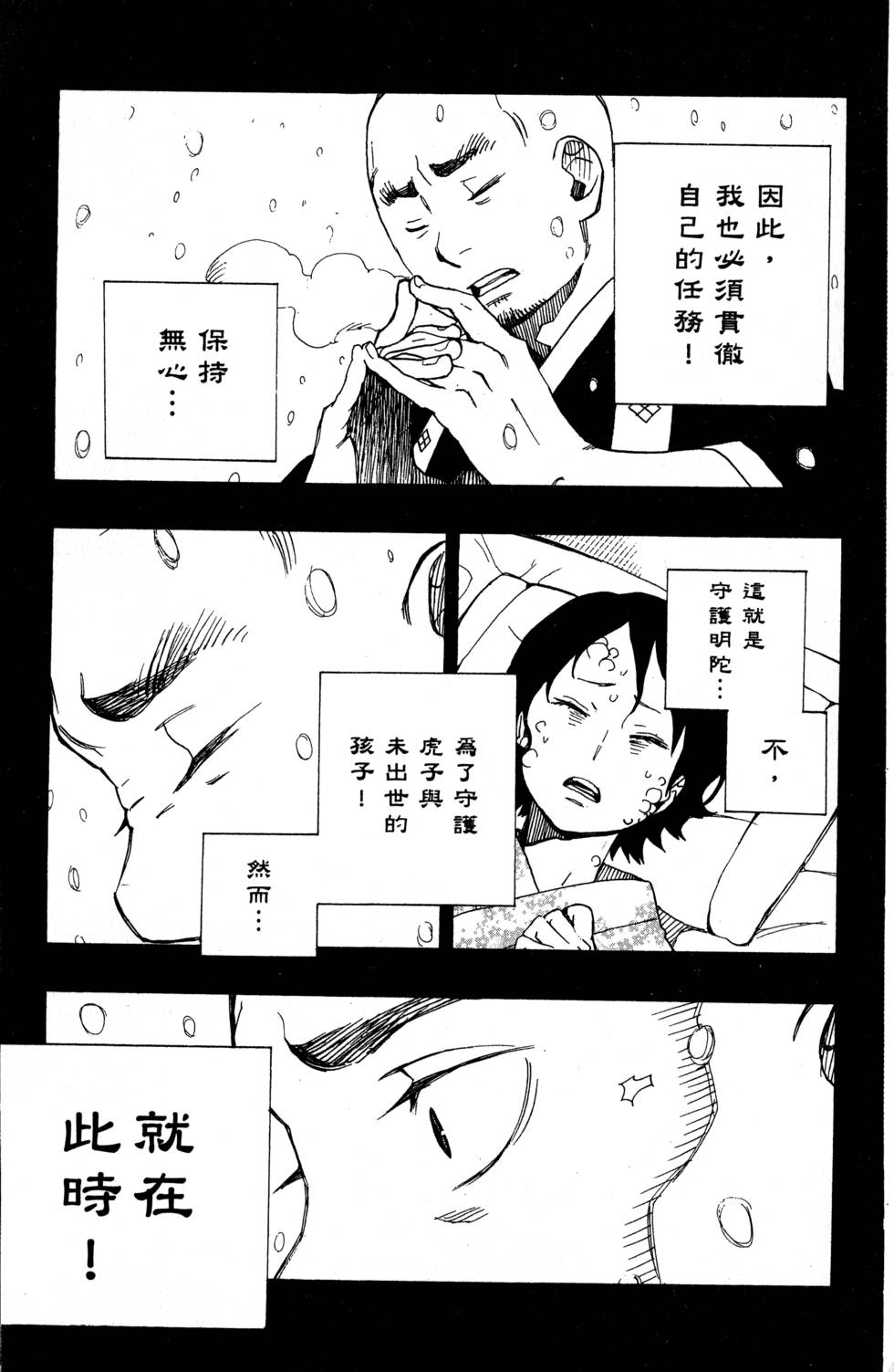 《蓝色的除魔师》漫画最新章节第6卷免费下拉式在线观看章节第【139】张图片