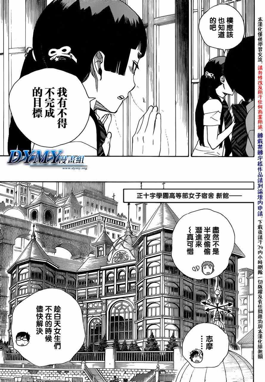 《蓝色的除魔师》漫画最新章节第41话免费下拉式在线观看章节第【16】张图片