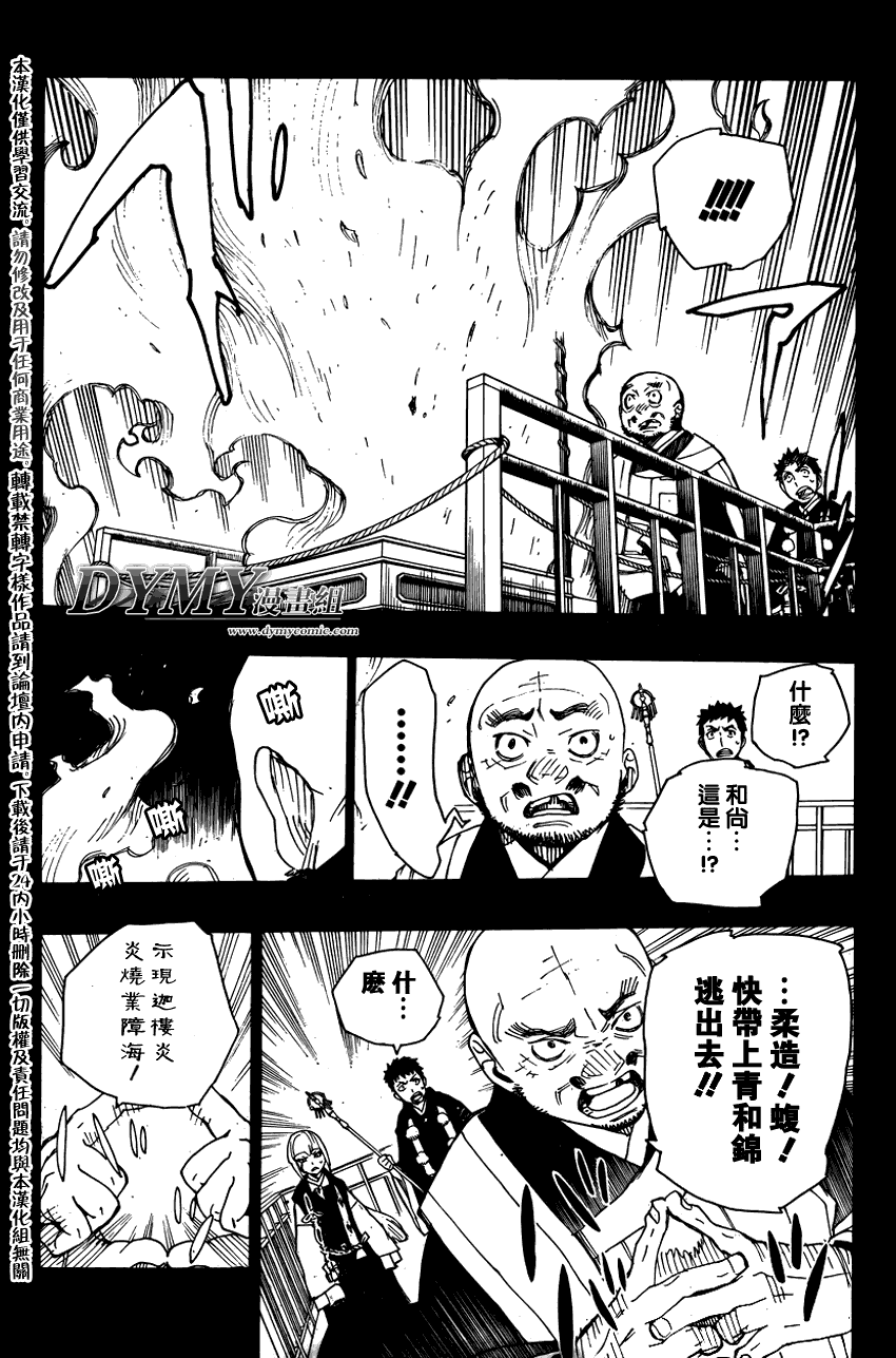 《蓝色的除魔师》漫画最新章节第20话免费下拉式在线观看章节第【21】张图片