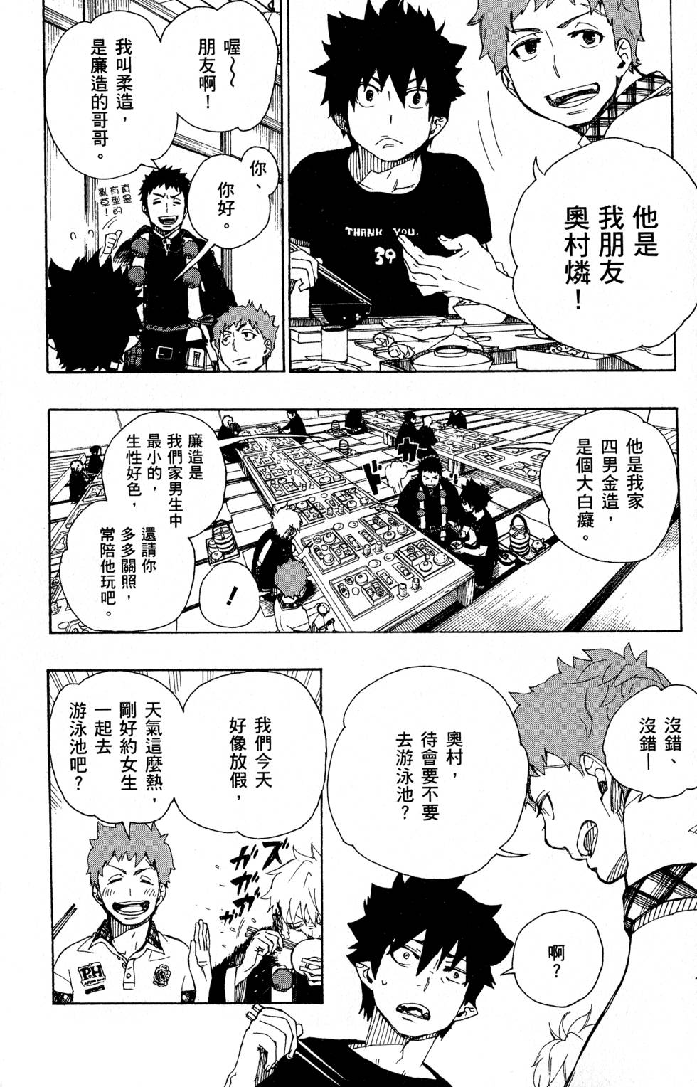 《蓝色的除魔师》漫画最新章节第6卷免费下拉式在线观看章节第【16】张图片