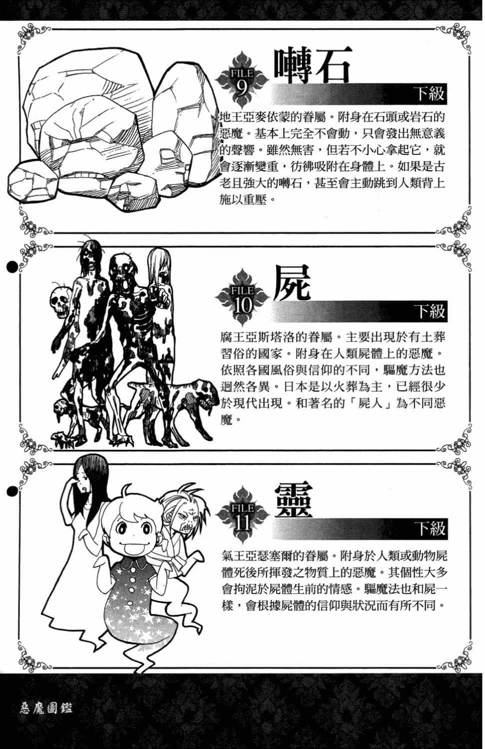 《蓝色的除魔师》漫画最新章节第3卷免费下拉式在线观看章节第【198】张图片