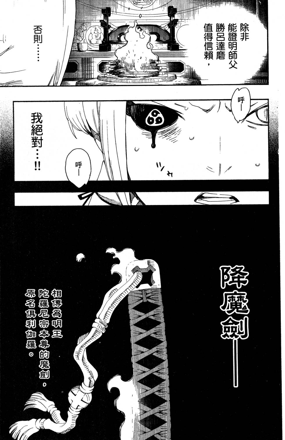 《蓝色的除魔师》漫画最新章节第7卷免费下拉式在线观看章节第【21】张图片