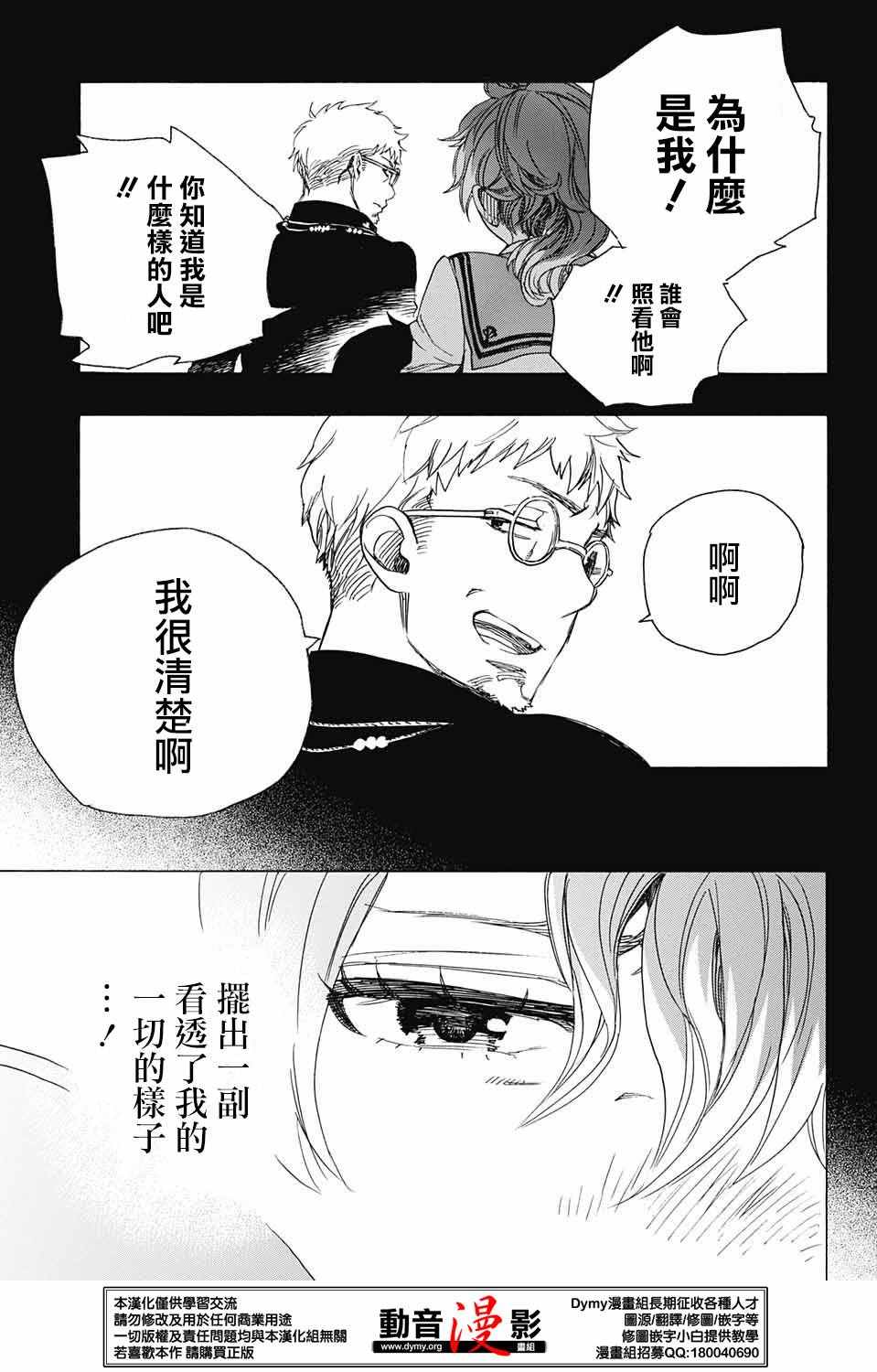 《蓝色的除魔师》漫画最新章节第80话 啊啊 青森冬景色免费下拉式在线观看章节第【24】张图片