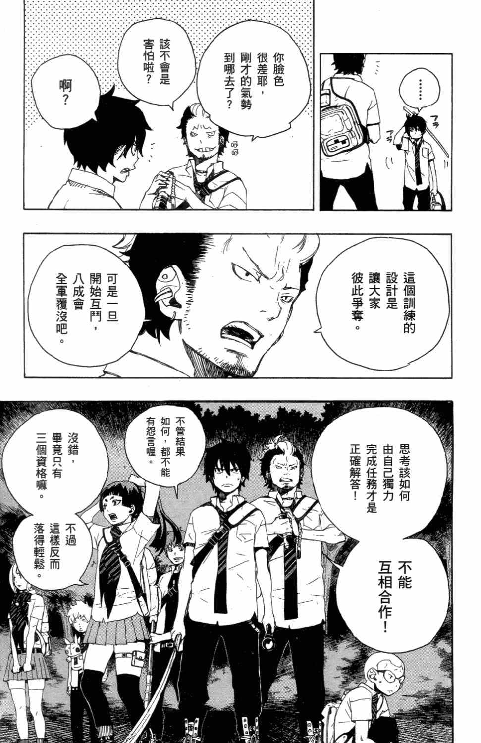 《蓝色的除魔师》漫画最新章节第3卷免费下拉式在线观看章节第【180】张图片