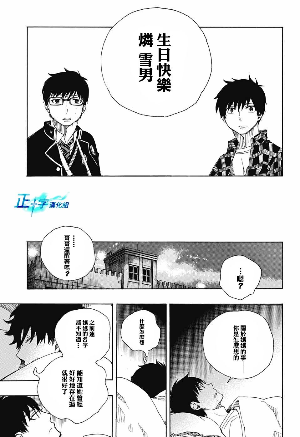 《蓝色的除魔师》漫画最新章节第89话免费下拉式在线观看章节第【31】张图片