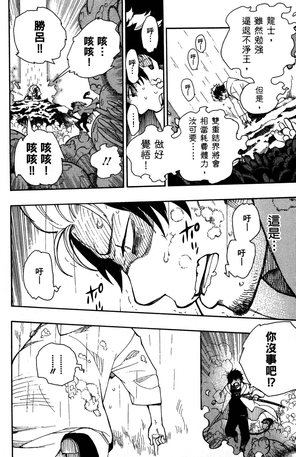 《蓝色的除魔师》漫画最新章节第8卷免费下拉式在线观看章节第【138】张图片