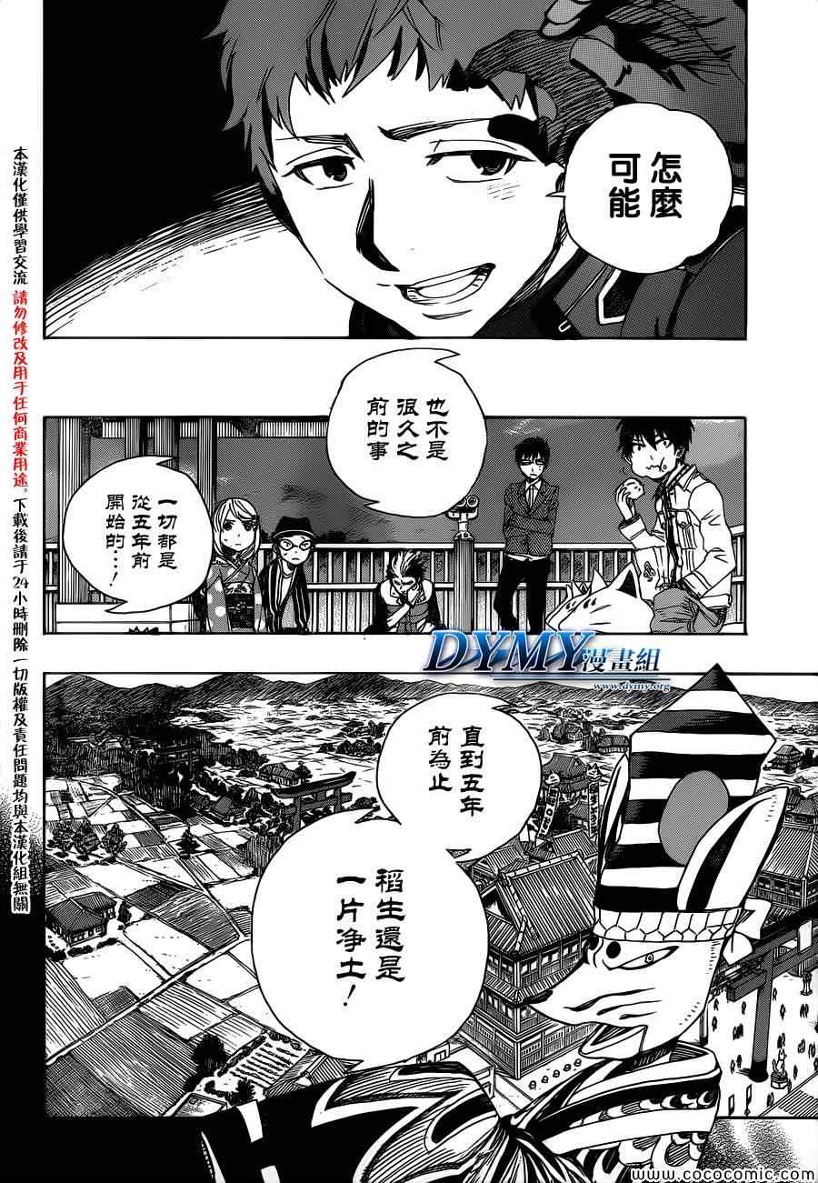 《蓝色的除魔师》漫画最新章节第51话 被骗的人是笨蛋免费下拉式在线观看章节第【33】张图片