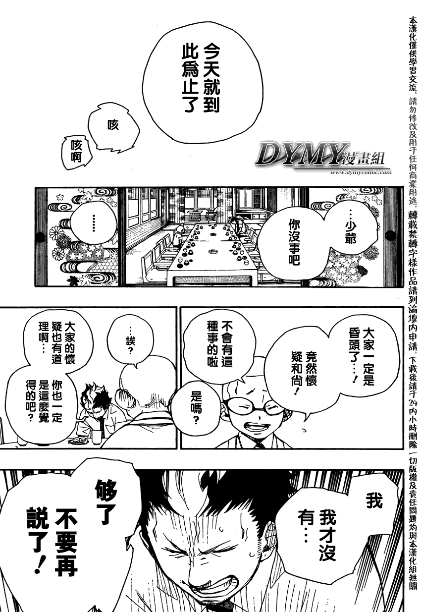 《蓝色的除魔师》漫画最新章节第20话免费下拉式在线观看章节第【31】张图片