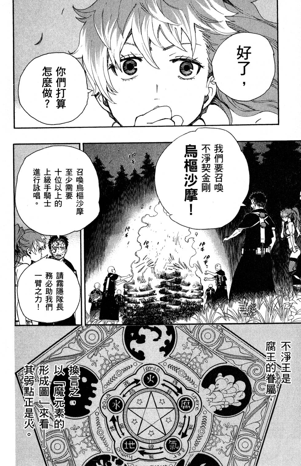 《蓝色的除魔师》漫画最新章节第7卷免费下拉式在线观看章节第【144】张图片