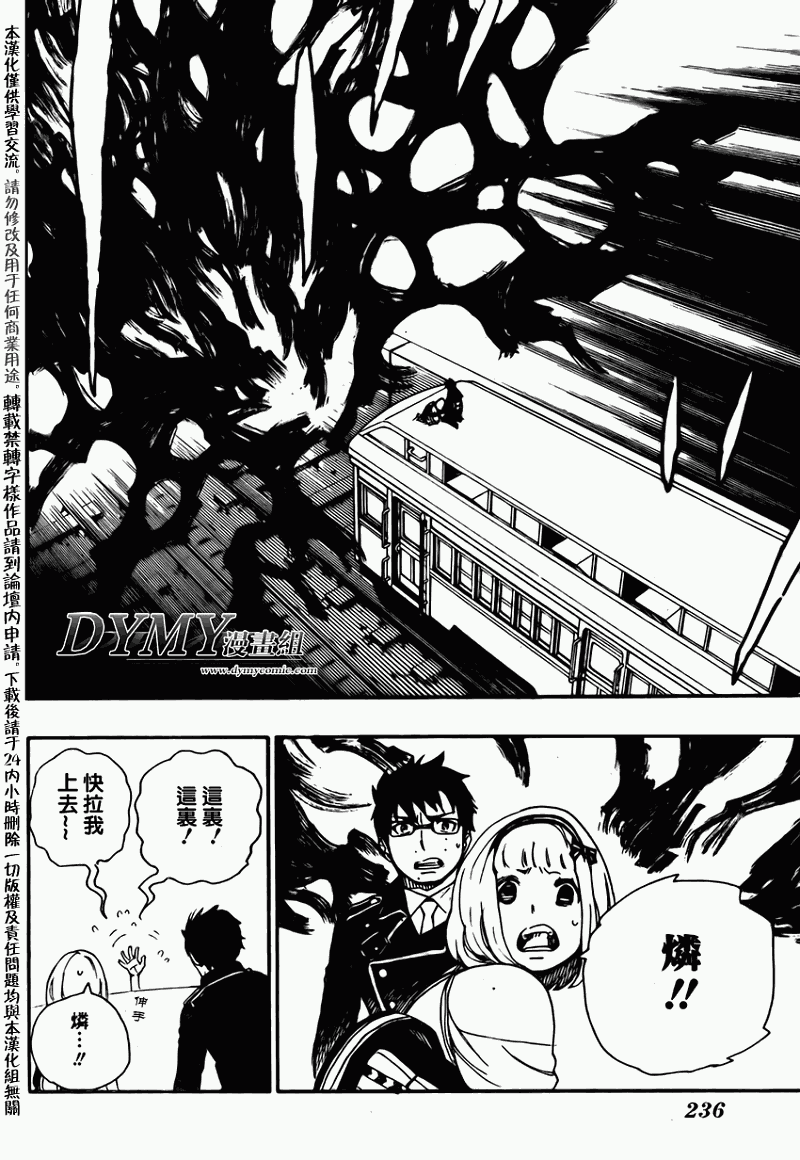 《蓝色的除魔师》漫画最新章节蓝色的除魔师_JUMP特别篇免费下拉式在线观看章节第【28】张图片