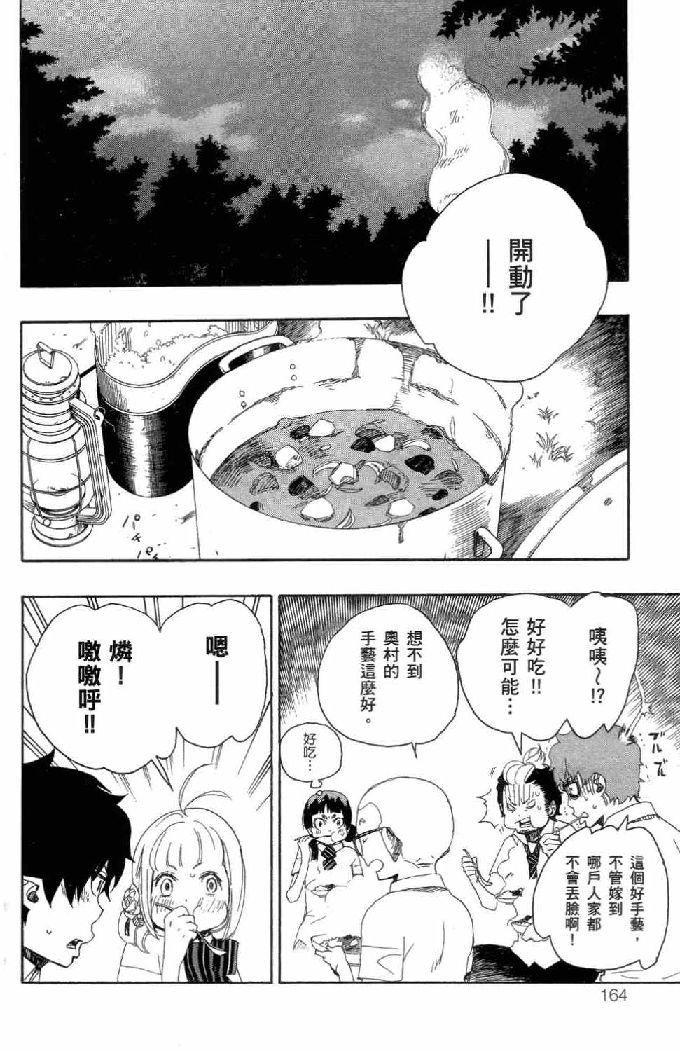 《蓝色的除魔师》漫画最新章节第3卷免费下拉式在线观看章节第【167】张图片