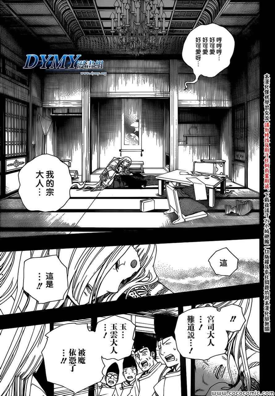 《蓝色的除魔师》漫画最新章节第52话 无法依赖任何人免费下拉式在线观看章节第【27】张图片