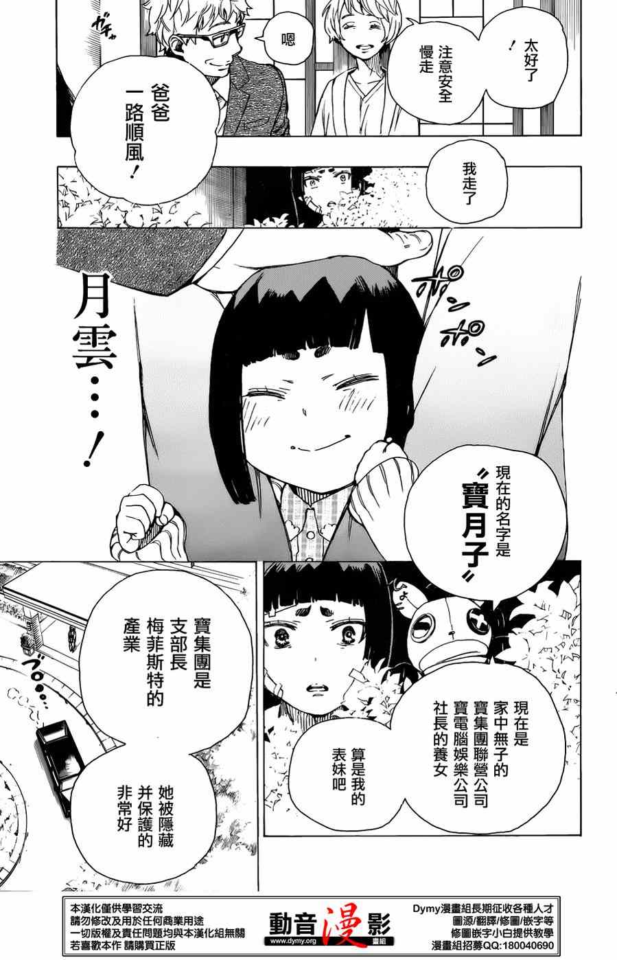 《蓝色的除魔师》漫画最新章节第63话 永别免费下拉式在线观看章节第【21】张图片