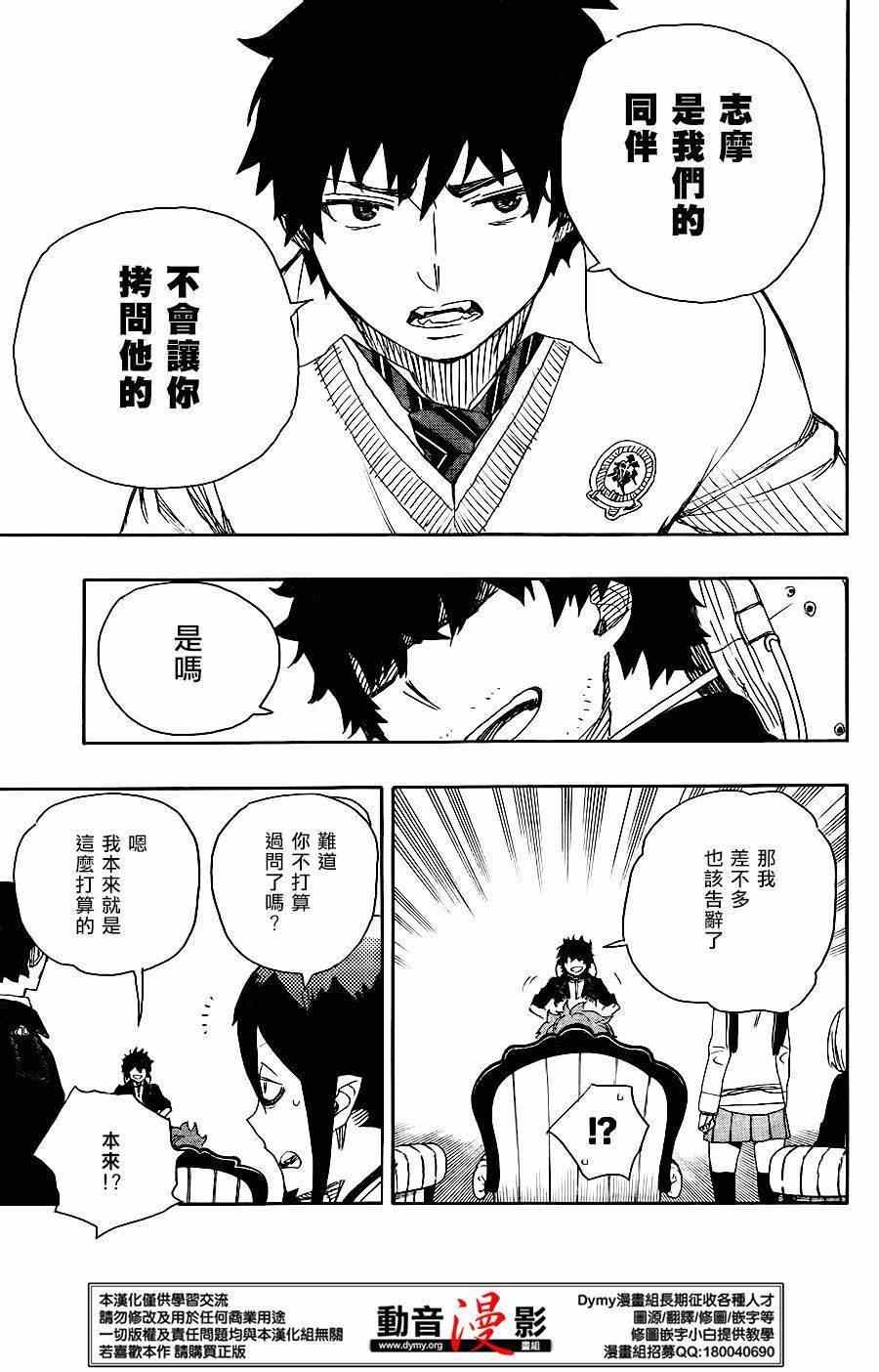 《蓝色的除魔师》漫画最新章节第66话 粉色蜘蛛 中篇免费下拉式在线观看章节第【29】张图片