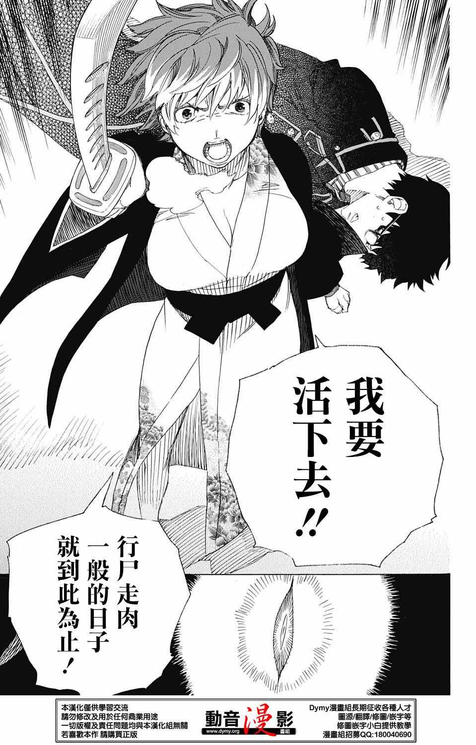 《蓝色的除魔师》漫画最新章节第79话 快要冻僵的蛇免费下拉式在线观看章节第【24】张图片