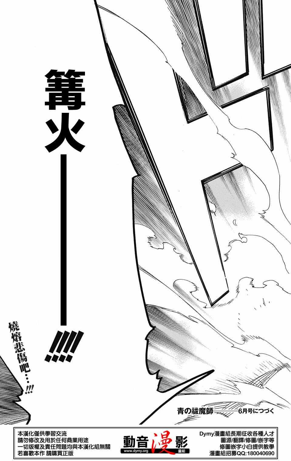 《蓝色的除魔师》漫画最新章节第78话 即使回不去也已足够免费下拉式在线观看章节第【33】张图片