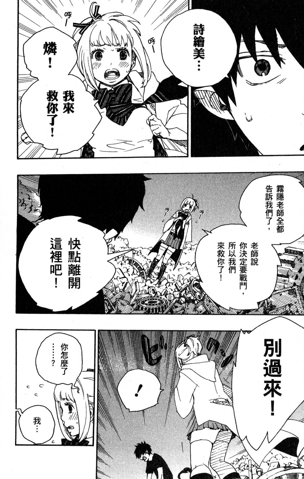 《蓝色的除魔师》漫画最新章节第7卷免费下拉式在线观看章节第【122】张图片