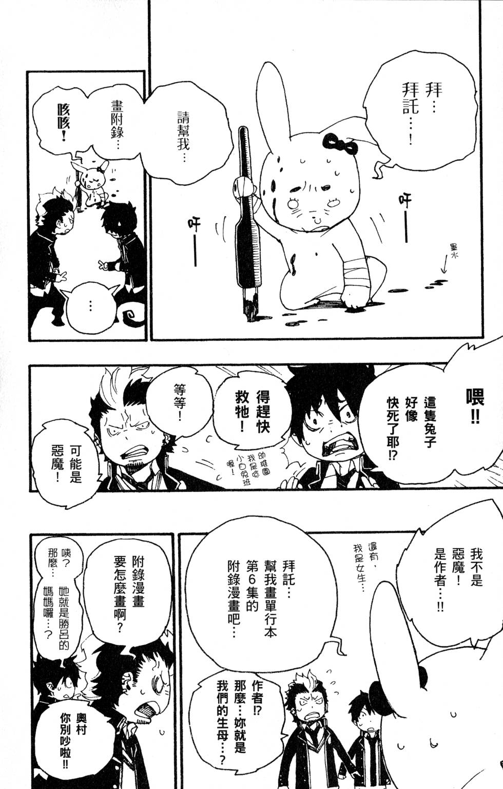 《蓝色的除魔师》漫画最新章节第6卷免费下拉式在线观看章节第【200】张图片