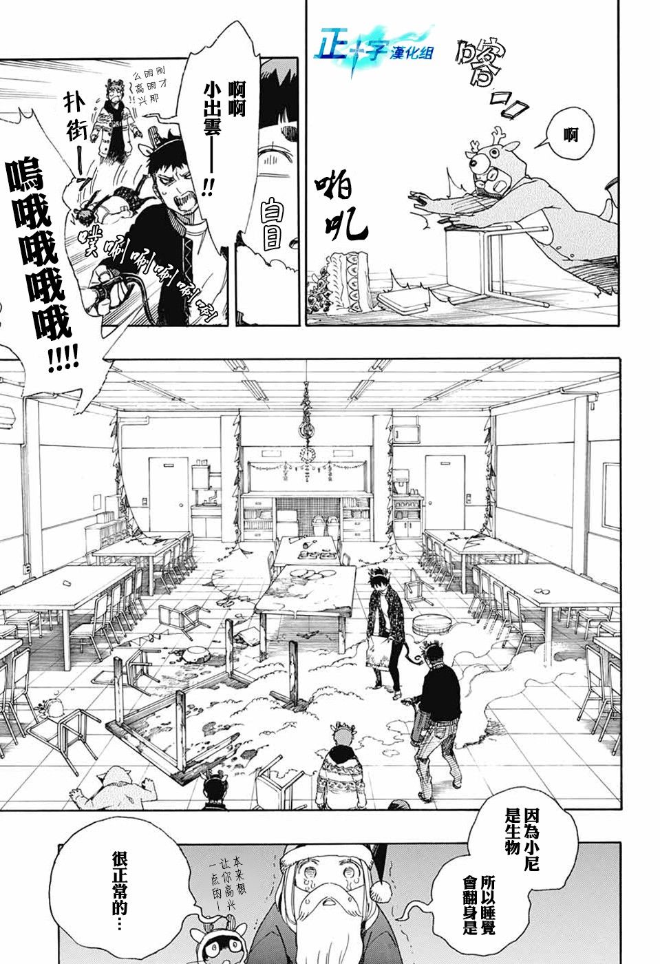 《蓝色的除魔师》漫画最新章节第89话免费下拉式在线观看章节第【9】张图片