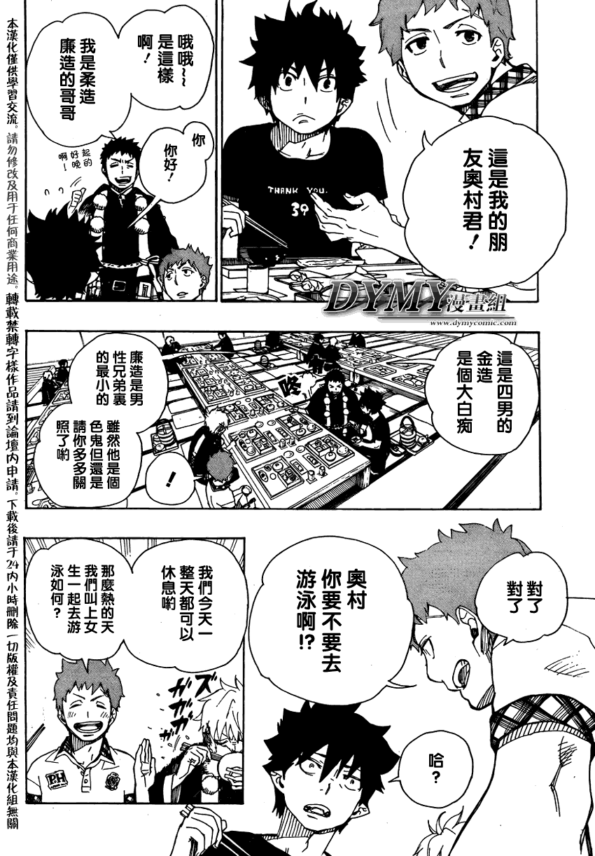 《蓝色的除魔师》漫画最新章节第20话免费下拉式在线观看章节第【7】张图片