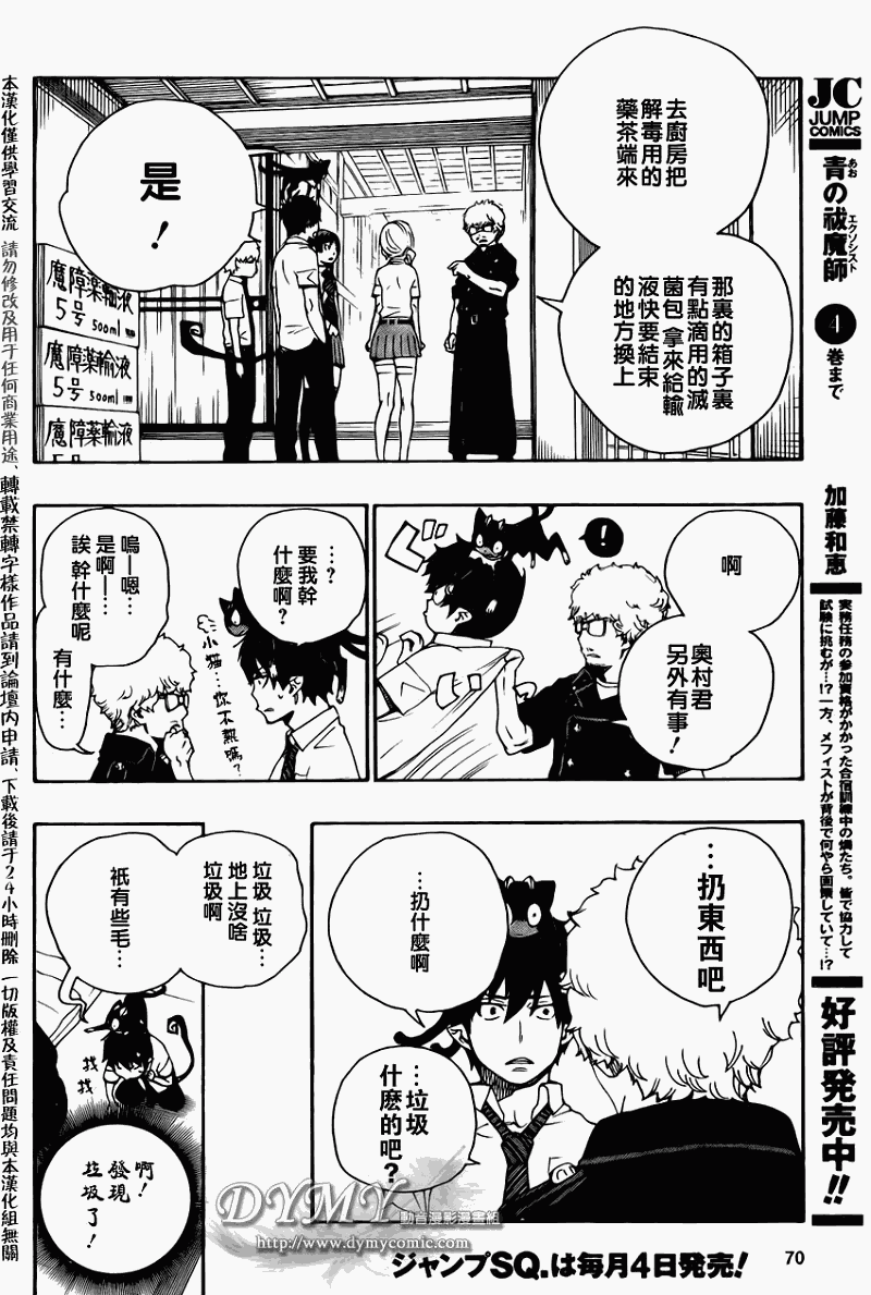 《蓝色的除魔师》漫画最新章节第18话免费下拉式在线观看章节第【14】张图片