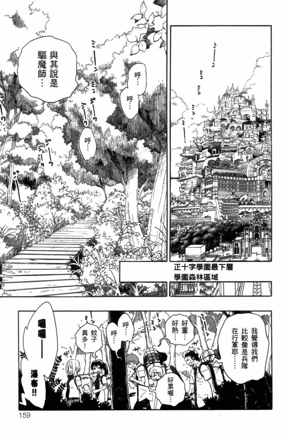 《蓝色的除魔师》漫画最新章节第3卷免费下拉式在线观看章节第【162】张图片