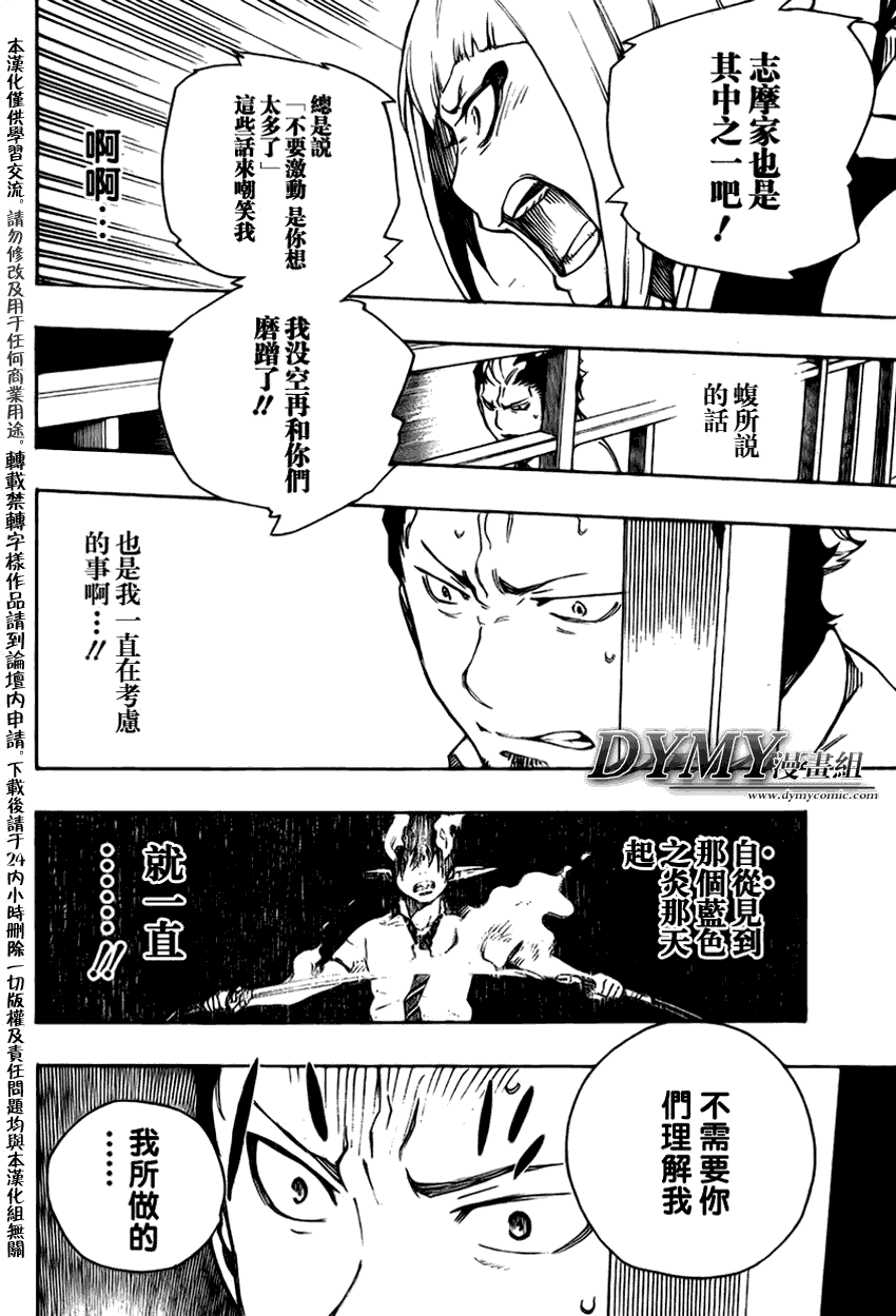 《蓝色的除魔师》漫画最新章节第21话免费下拉式在线观看章节第【21】张图片