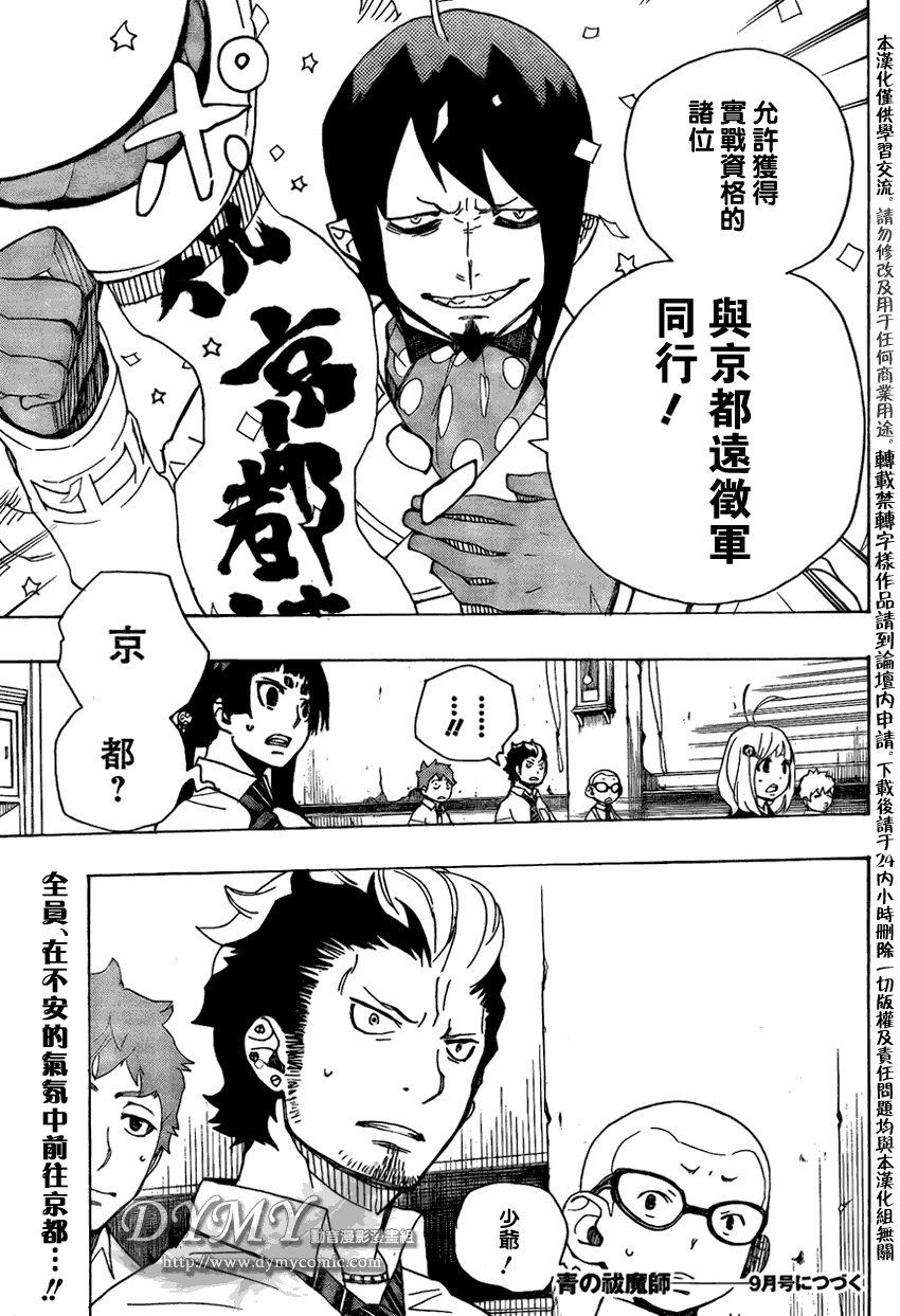 《蓝色的除魔师》漫画最新章节第16话免费下拉式在线观看章节第【44】张图片