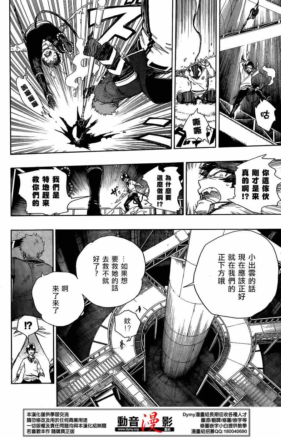 《蓝色的除魔师》漫画最新章节第61话 宝贝免费下拉式在线观看章节第【4】张图片