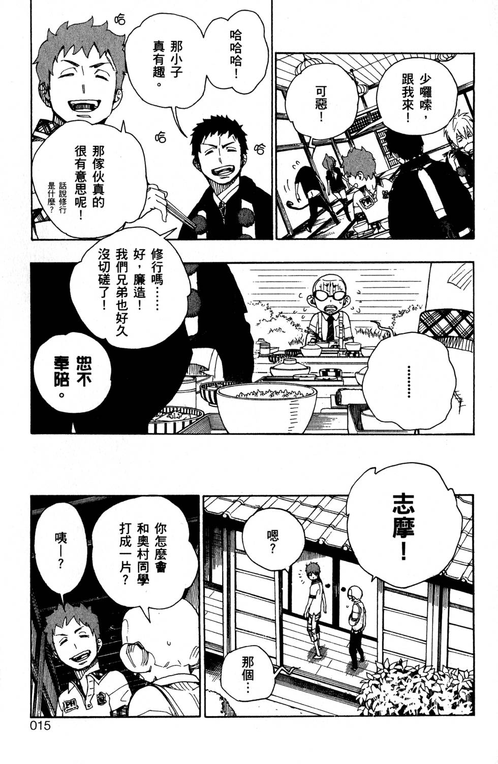 《蓝色的除魔师》漫画最新章节第6卷免费下拉式在线观看章节第【19】张图片