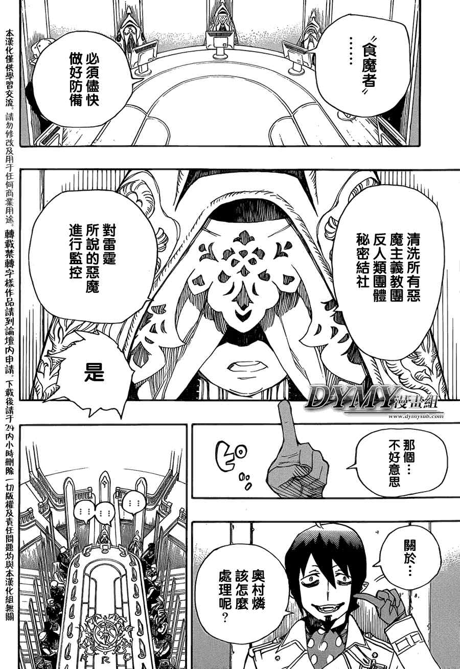 《蓝色的除魔师》漫画最新章节第38话 驱魔师免费下拉式在线观看章节第【30】张图片