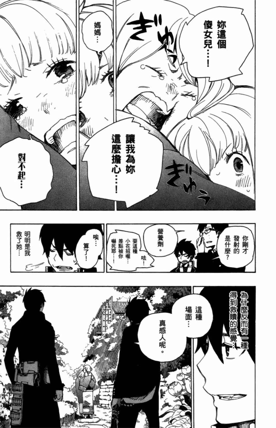 《蓝色的除魔师》漫画最新章节第1卷免费下拉式在线观看章节第【178】张图片