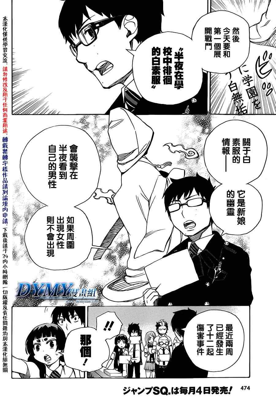 《蓝色的除魔师》漫画最新章节第40话免费下拉式在线观看章节第【13】张图片