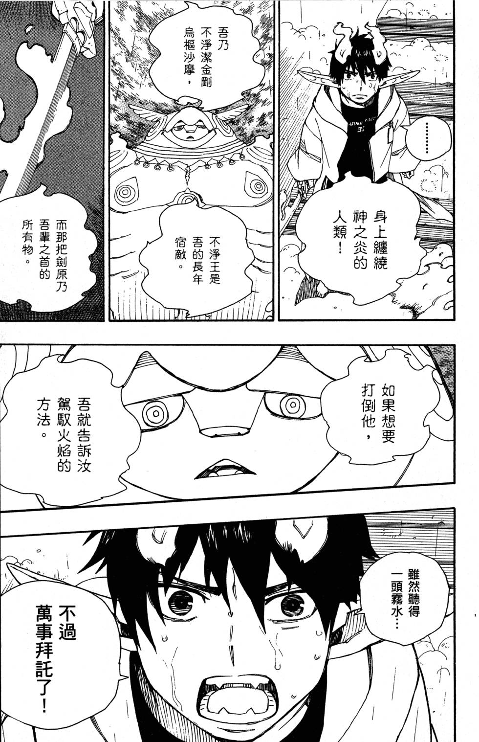 《蓝色的除魔师》漫画最新章节第8卷免费下拉式在线观看章节第【179】张图片