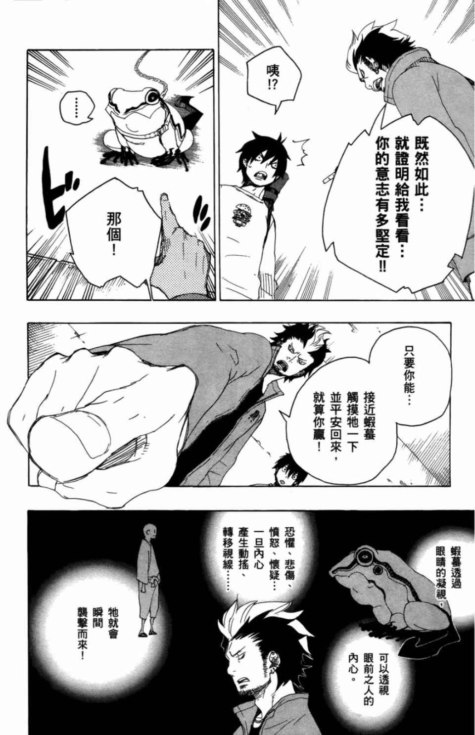 《蓝色的除魔师》漫画最新章节第2卷免费下拉式在线观看章节第【33】张图片