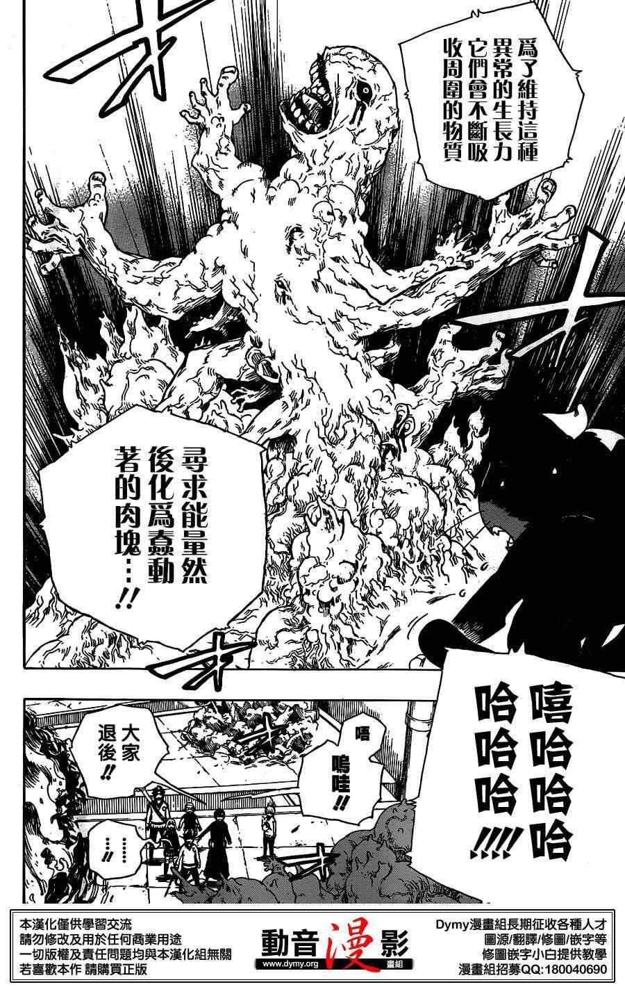 《蓝色的除魔师》漫画最新章节第59话 下半场战斗免费下拉式在线观看章节第【12】张图片