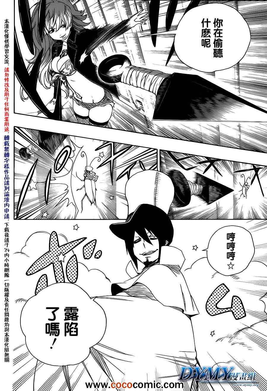 《蓝色的除魔师》漫画最新章节第46话 试行错误免费下拉式在线观看章节第【22】张图片