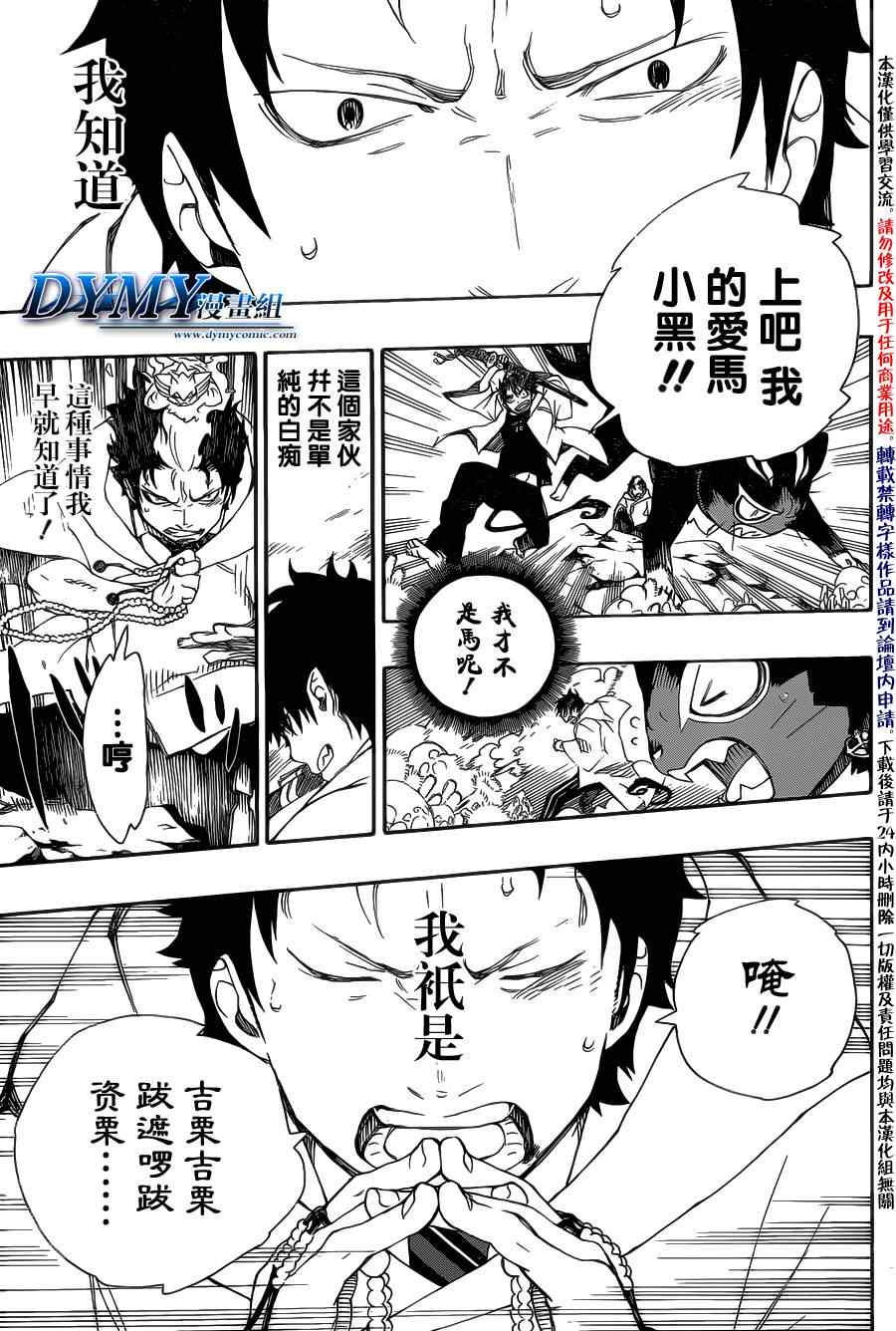 《蓝色的除魔师》漫画最新章节第29话 结界咒免费下拉式在线观看章节第【10】张图片