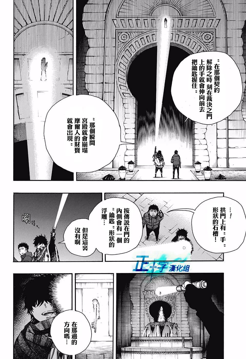 《蓝色的除魔师》漫画最新章节第84话 1免费下拉式在线观看章节第【16】张图片