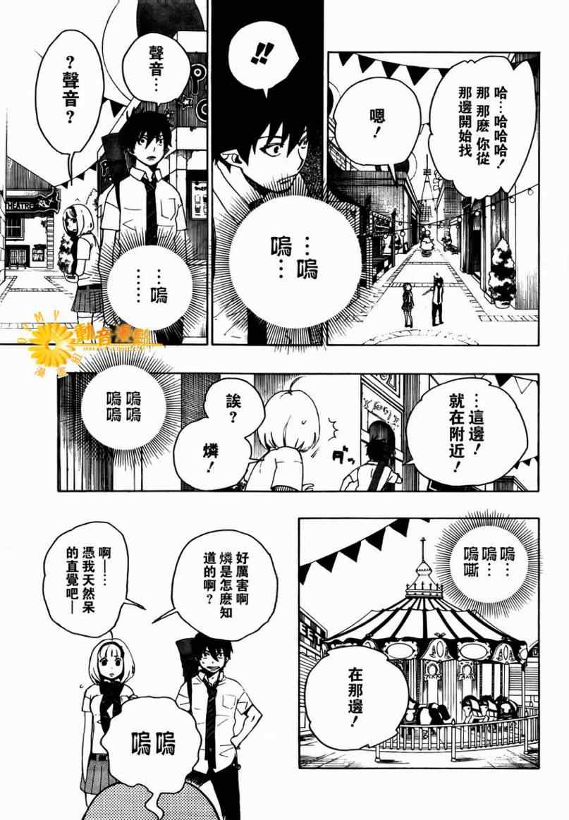 《蓝色的除魔师》漫画最新章节第9话免费下拉式在线观看章节第【11】张图片