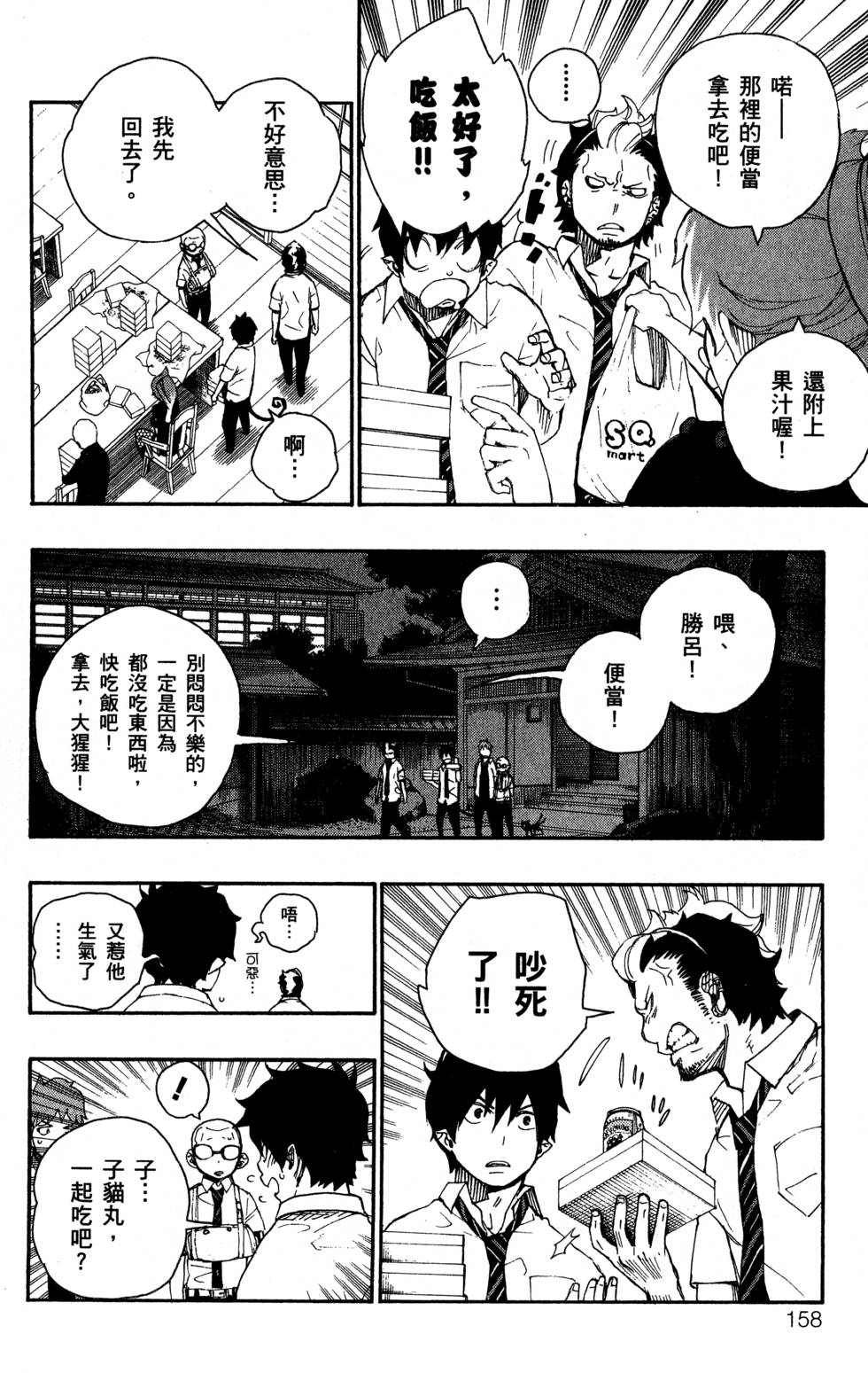 《蓝色的除魔师》漫画最新章节第5卷免费下拉式在线观看章节第【162】张图片