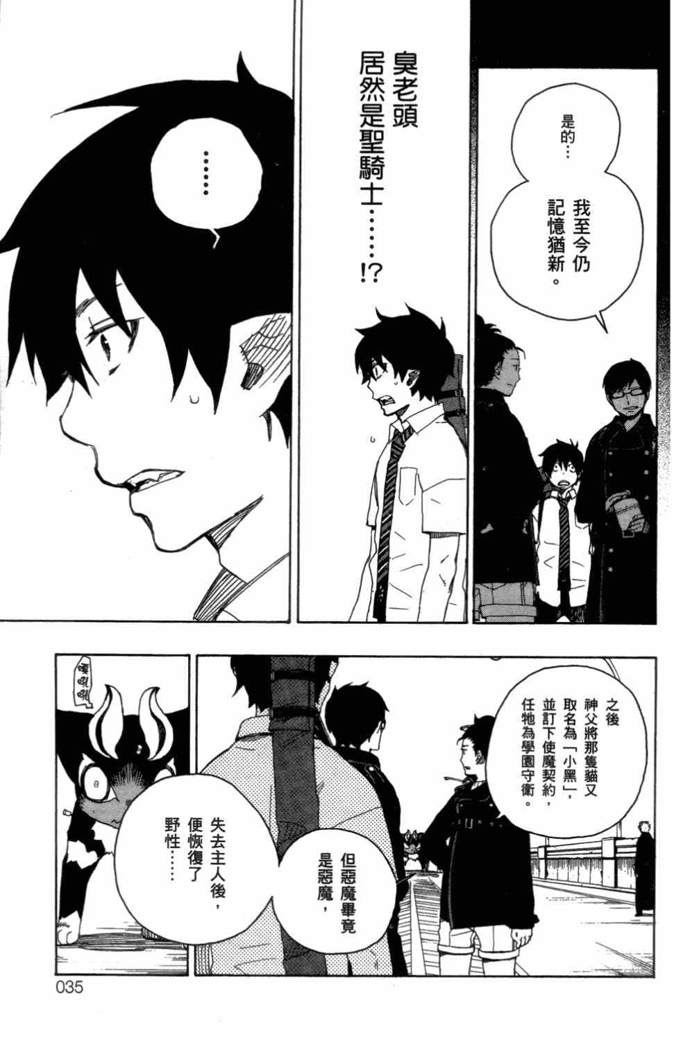 《蓝色的除魔师》漫画最新章节第3卷免费下拉式在线观看章节第【38】张图片