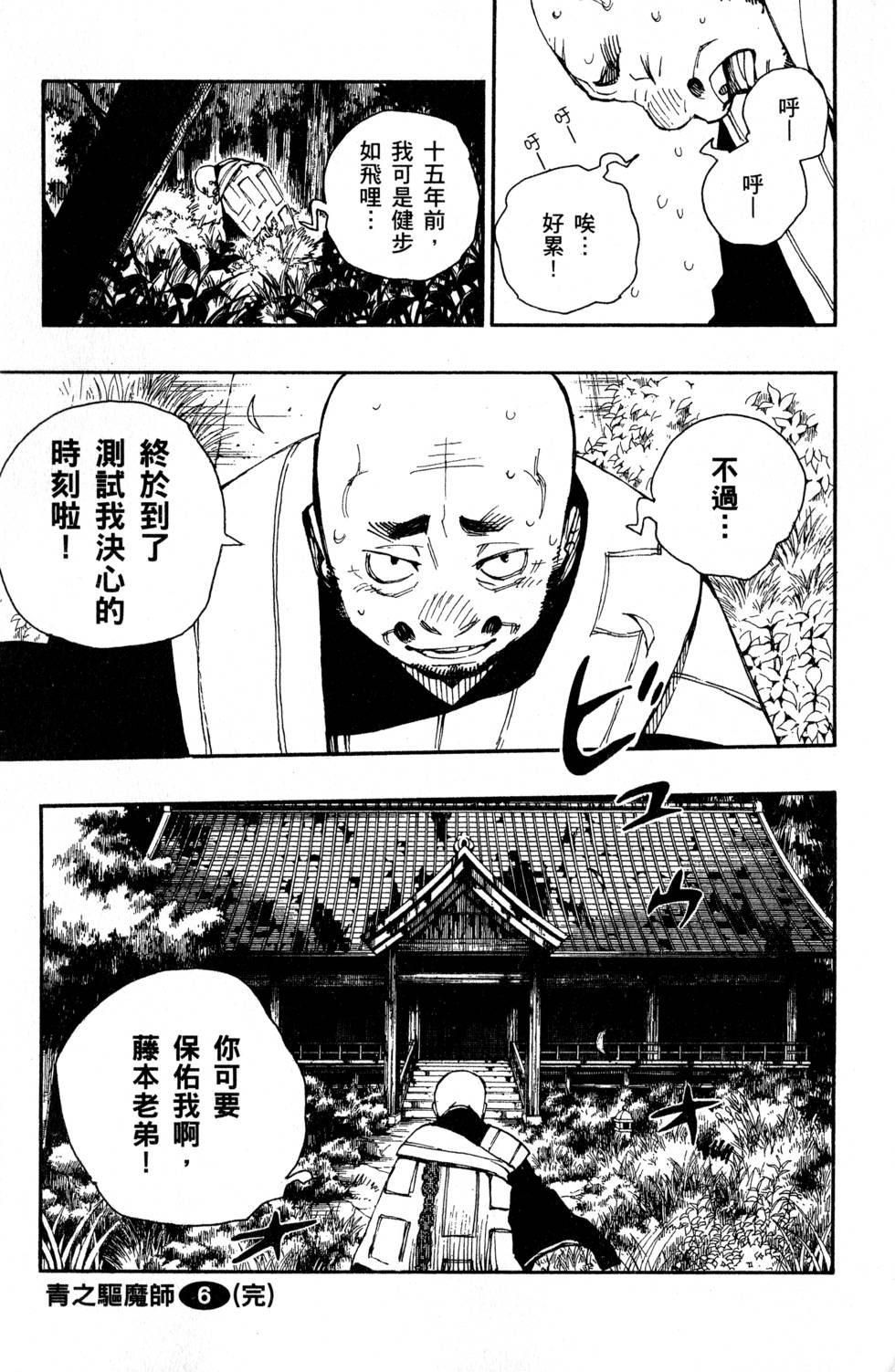 《蓝色的除魔师》漫画最新章节第6卷免费下拉式在线观看章节第【147】张图片