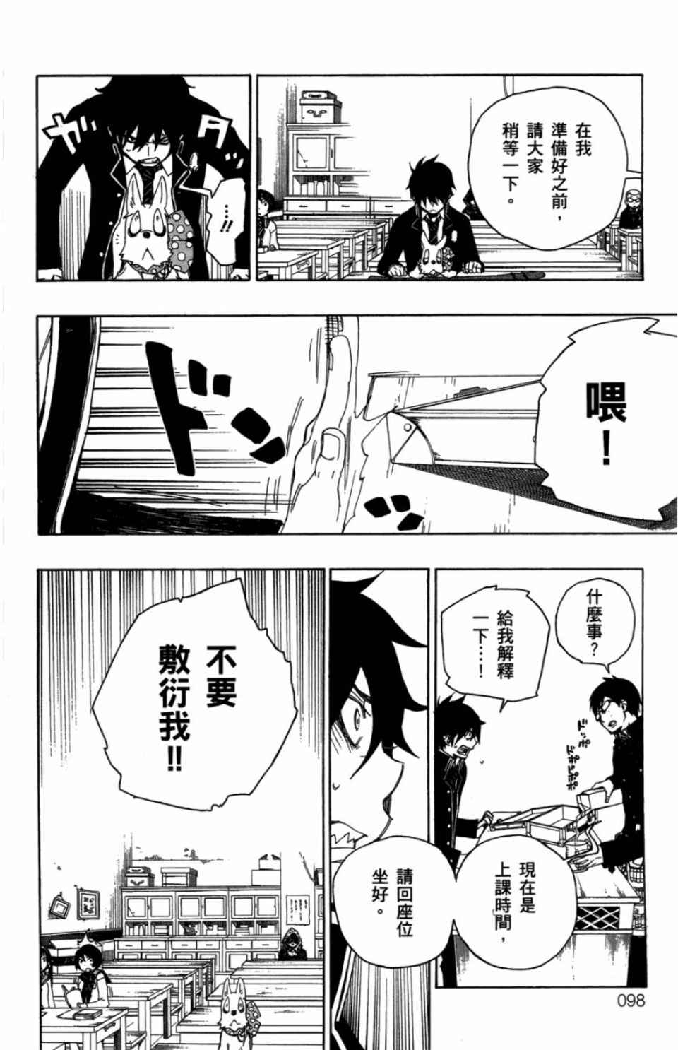 《蓝色的除魔师》漫画最新章节第1卷免费下拉式在线观看章节第【97】张图片