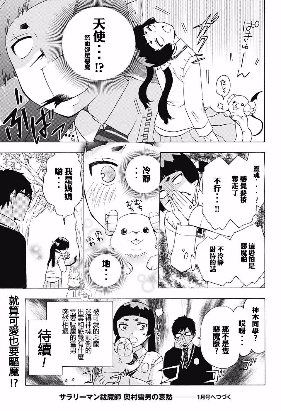 《蓝色的除魔师》漫画最新章节第89话免费下拉式在线观看章节第【39】张图片