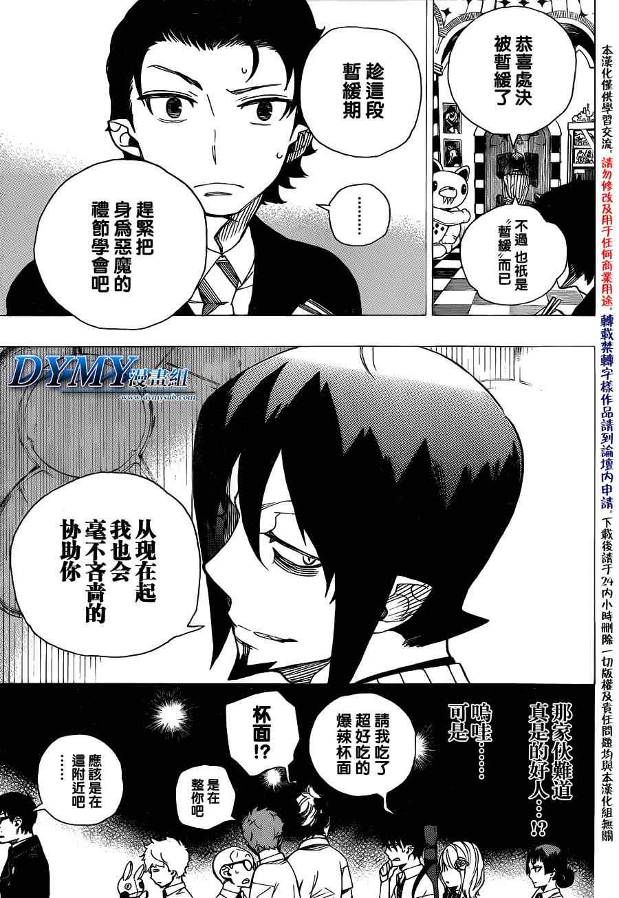 《蓝色的除魔师》漫画最新章节第40话免费下拉式在线观看章节第【10】张图片